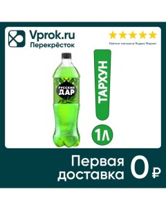 Напиток Русский Дар Газированный тархун 1л Пепсико