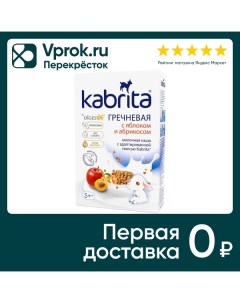 Каша Kabrita Гречневая на козьем молоке с яблоком и абрикосом 180г Hyproca nutrition b.v.