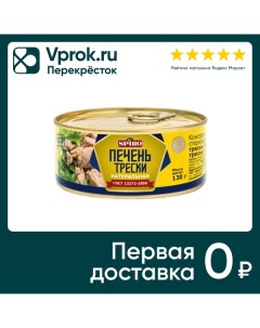 Печень трески Spiro натуральная 130г Русский рыбный мир
