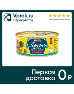 Печень трески Spiro по мурмански 125г Русский рыбный мир