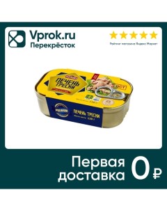 Печень Трески Spiro натуральная 120г Русский рыбный мир
