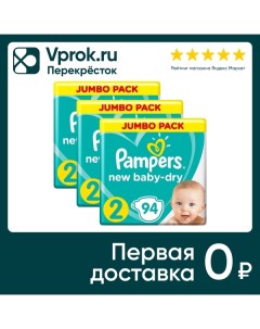 Подгузники для новорожденных Pampers New Baby Dry 2 размер 4 8кг 94шт упаковка 2 шт Procter & gamble.