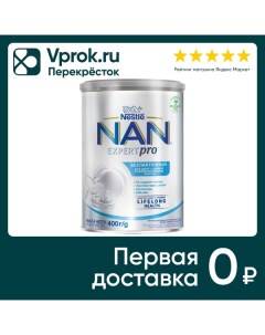 Смесь NAN Безлактозный 400г Nestle