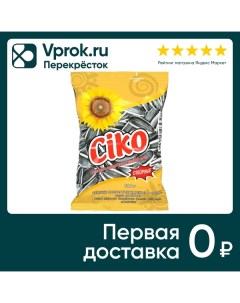 Семечки Ciko полосатые жареные с солью сорт Дакота 100г Биз фрутс