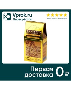 Чай черный Basilur Gold 100г Basilur tea export
