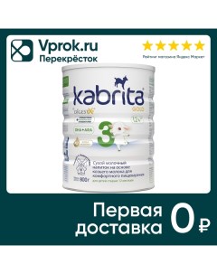 Смесь Kabrita 3 Gold молочная 800г Ausnutria nutrition