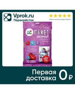 Пакет вакуумный Malibri с клапаном ароматизированный лаванда 70 100см