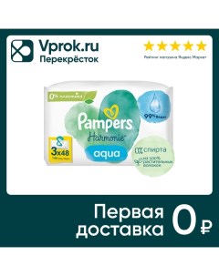 Салфетки влажные детские Pampers Harmonie Aqua 144шт упаковка 2 шт Procter & gamble.