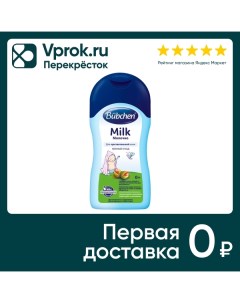 Молочко детское Bubchen с маслом карите и пантенолом 400мл упаковка 2 шт Hirtler seifen