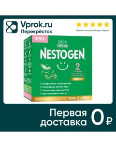 Смесь Nestogen 2 молочная 1050г Nestle