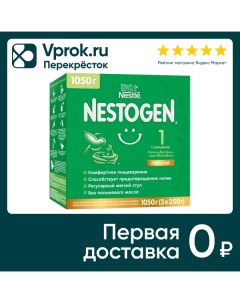 Смесь Nestogen 1 молочная 1050г Nestle