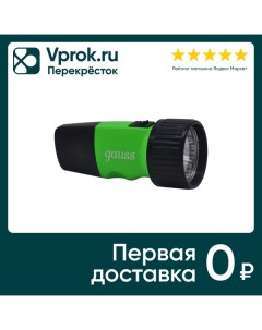 Фонарь ручной Gauss GFL103 1W 40lm NI MH 250mAh LED Varton