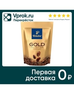 Кофе растворимый Gold Selection натуральный сублимированный 150г Tchibo