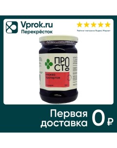 Клюква ПРОСТО протертая с сахаром 350г Вологодский комбинат пищевых продуктов леса