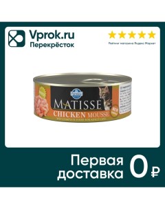 Влажный корм для кошек Farmina Matisse мусс с курицей 85г Farmina pet foods