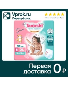 Подгузники трусики Tanoshi XL 12 22 кг 38шт Fujian liao paper co., ltd