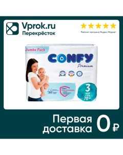 Подгузники Confy Premium Jumbo Размер 3 4 9кг 70шт упаковка 2 шт Lidersan saglik ve gida urunleri as