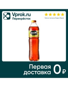 Чай черный Стом Лимон 1 5л Чеченские минеральные воды