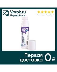 Краска для обуви WaksMe Extreme White Белая 75мл Юнико