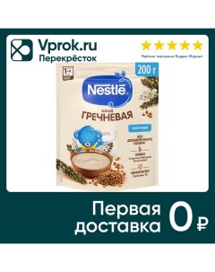 Каша Nestle Молочная гречневая с 4 месяцев 200г Нестле россия
