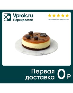 Торт Cream Royal Чизкейк Карамельный 650г Свит рич