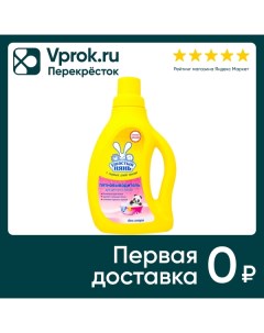 Пятновыводитель Ушастый нянь для детского белья 750мл упаковка 2 шт Невская косметика