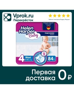 Детские подгузники Helen Harper Baby 4 9 14кг 84шт Онтэкс ру