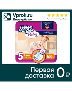 Детские подгузники Helen Harper Baby 5 11 18кг 68шт Онтэкс ру