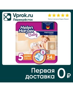 Детские подгузники Helen Harper Baby 5 11 18кг 54шт Онтэкс ру