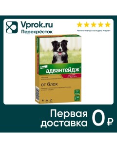 Капли для собак Bayer Адвантейдж 10 25кг от блох 4 пипетки 2 5мл Elanco