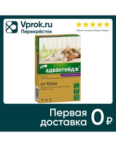 Капли для кошек Bayer Адвантейдж более 4кг от блох 4 пипетки 0 8мл Elanco