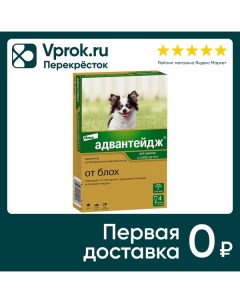 Капли для собак Bayer Адвантейдж до 4кг от блох 4 пипетки 0 4мл Elanco