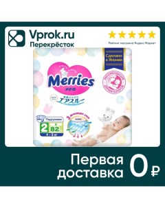 Подгузники Merries S 4 8кг 82шт упаковка 2 шт Kao