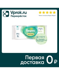 Салфетки влажные для новорожденных Pampers Harmonie 46шт Procter & gamble.