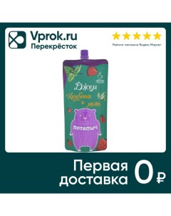 Джем Потапыч Клубника с мятой 300г Си-продукт