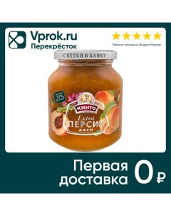 Джем Кинто Персик 400г Ооо едена