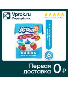 Каша Агуша Молочно рисовая земляника клубника яблоко 200мл Вимм-биль-данн