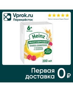 Каша Heinz Многозерновая молочная с бананом и малиной с Омега 3 с 6 месяцев 200мл Ооо ивановский комбинат детского питания