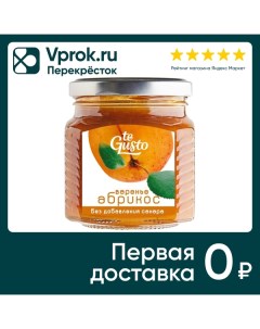 Варенье Te Gusto абрикосовое 300г Ооо ук базис групп