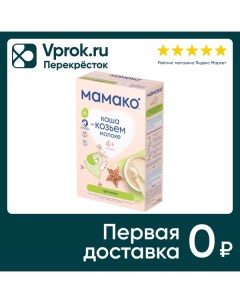 Каша Мамако Гречневая на козьем молоке с 4 месяцев 200г Flory d.o.o