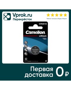 Батарейка Camelion Lithium CR2016 Camelion battery