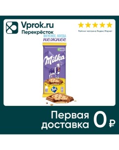 Шоколад Milka Молочный с соленым крекером TUC 87г Mondelez