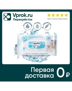 Салфетки влажные YokoSun детские 64шт упаковка 2 шт Changxing kingke