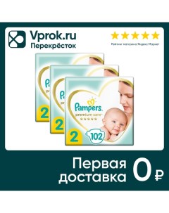 Подгузники для новорожденных Pampers Premium Care 2 размер 4 8кг ультрамягкие 102шт упаковка 2 шт Procter & gamble.