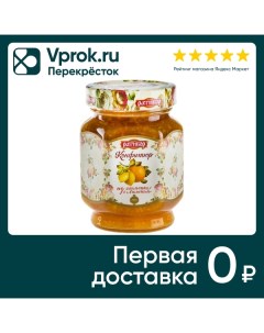 Конфитюр из апельсина с лимоном 350г Ратибор