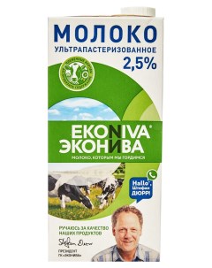 Молоко EkoNiva ультрапастеризованное 2 5 БЗМЖ 1 л Эконива