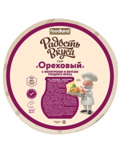 Сыр полутвердый Ореховый с фенугреком 45 БЗМЖ вес Радость вкуса