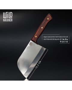 Нож топорик малый сталь 95 18 лезвие 13 5 см Wild kitchen