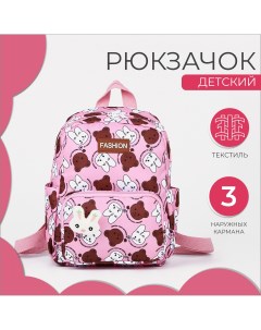 Рюкзак детский на молнии 3 наружных кармана цвет розовый Nobrand