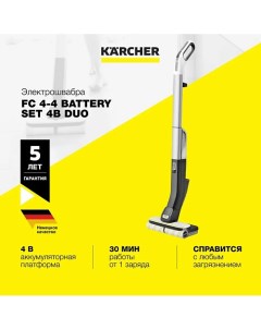 Электрошвабра FC 4 4 Battery Set 4B Duo Karcher